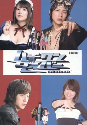 ハチワンダイバー パーフェクトエディション DVD-BOX激安値段：14000円 