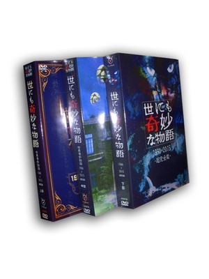 世にも奇妙な物語1990-2015 超完全版 DVD-BOX 全巻激安値段：67500円 