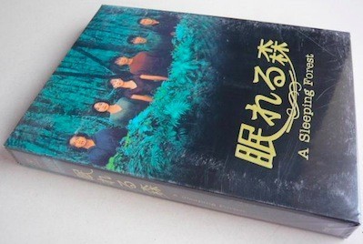 眠れる森DVD-BOX