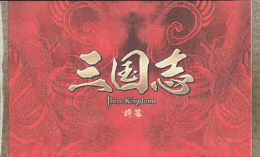 三国志 Three Kingdoms DVD-BOX 前篇+後篇 完全版激安値段：42000円