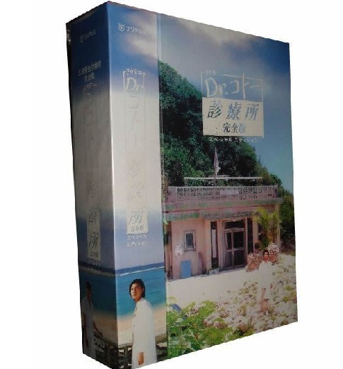 Dr.コトー診療所 2003+2004+2006+スペシャル DVD-BOX 完全豪華版激安 ...