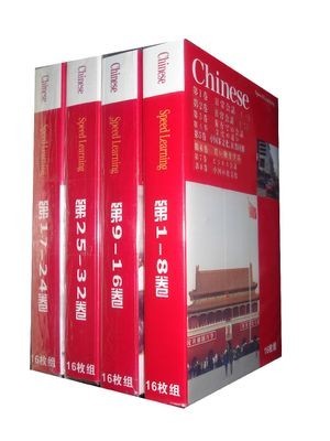 スピードラーニング中国語1-32巻一括セット（全32巻）（CD 64枚）最新